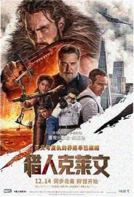 查理九世电影羽蛇神的黄金眼海报